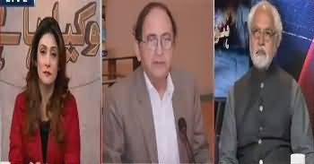 Ho Kya Raha Hai (Panama Leaks Case) – 20th December 2016