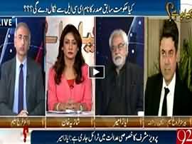 Ho Kya Raha Hai (Pervez Musharraf Name Removed From ECL) - 17th March 2016