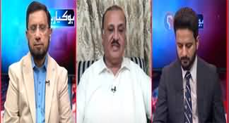 Ho Kya Raha Hai (PPP And PMLN's Consultation Over Dissolution of Assembly) - 18th July 2023