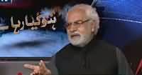 Ho Kya Raha Hai (Qaumi Salamati Policy) – 6th October 2016