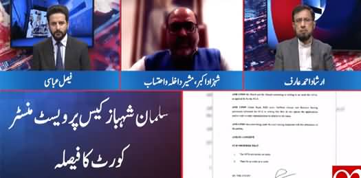 Ho Kya Raha Hai (Shahbaz Sharif And Family Got Clean Chit From UK) - 28th September 2021