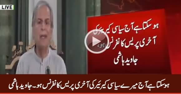 Ho Sakta Hai Aaj Mere Siasi Career Ki Aakhri Press Conference Ho - Javed Hashmi