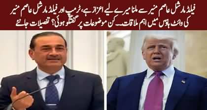 ‘Honoured to meet him’ - Trump after meeting Field Marshal Asim Munir in White House