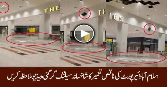 Horrible Accident At Islamabad Airport - Watch Video Of Ceiling Falling