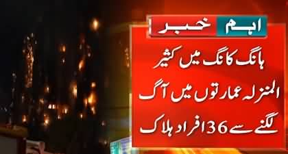 Massive fire in Hong Kong kills 36, Over 200 still missing