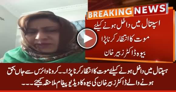 Hospital Admit Hone Ke Liye Maut Ka Intezar Karna Para - Widow of Dr. Zubair Khan