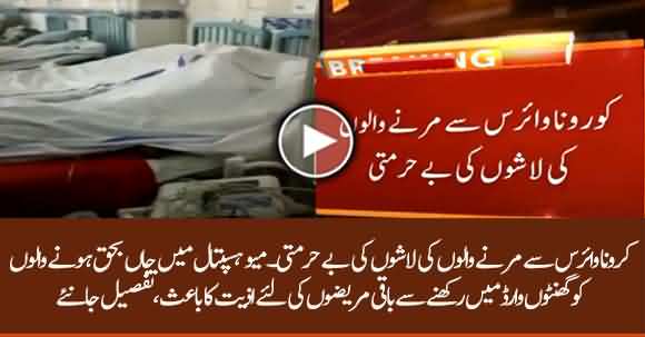 Hospitals Fail To Remove Dead Bodies From Wards, Stress On Other Patients