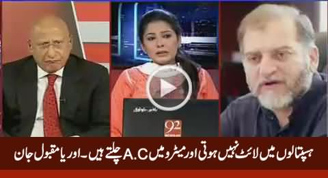 Hospitals Mein Light Nahi Aur Metro Mein AC Chalte Hain - Orya Maqbool Jan Bashing Govt