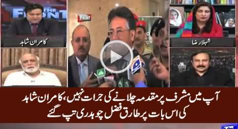 Hot Debate Between Kamran Shahid & Tariq Fazal Chaudhry on Musharraf Issue