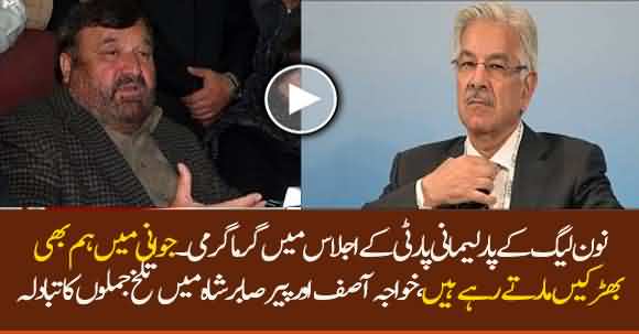 Hot Debate Between Khawaja Asif And Pir Sabir Shah In PMLN Meeting