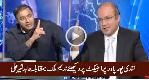 Hot Debate Between Nadeem Malik & Abid Sher Ali on Nandipur Power Project