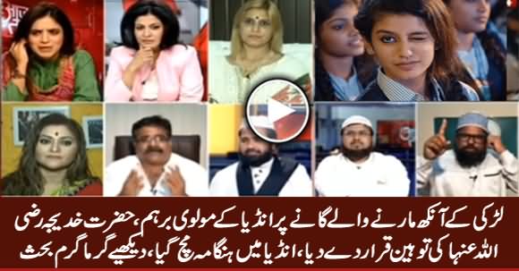 Hot Debate With Maulanas on Priya Parkash Song Controversy in India