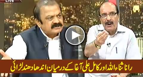 Hot Fight Between Rana Sanaullah and Kamal Ali Agha in Live Program