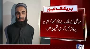 Hotel owner killed a citizen in Karachi considering him a robber