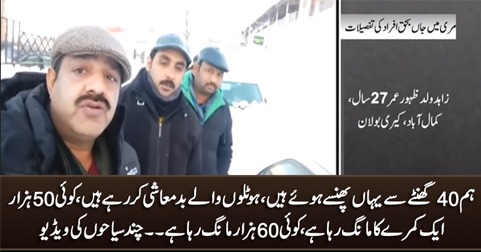 Hotels are demanding 50 to 60 thousands per room in Murree