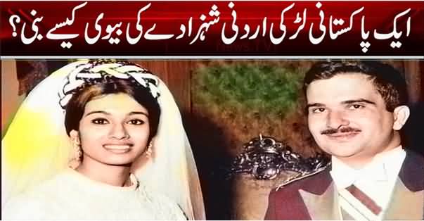 How A Pakistani Girl Got Married To A Prince of Jordan
