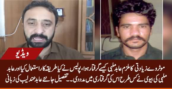 How Abid Malhi's Wife Helped Police In His Arrest - Abid Andaleeb Tells Details