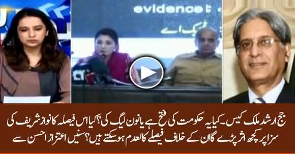 How Arshad Malik Dismissal Will Effect Nawaz Sharif Sentence? Aitzaz Ahsan Analysis