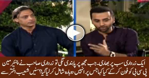 How Asif Ali Zardari Helped Shoaib Akhtar When PCB Banned Him For 5 Years?