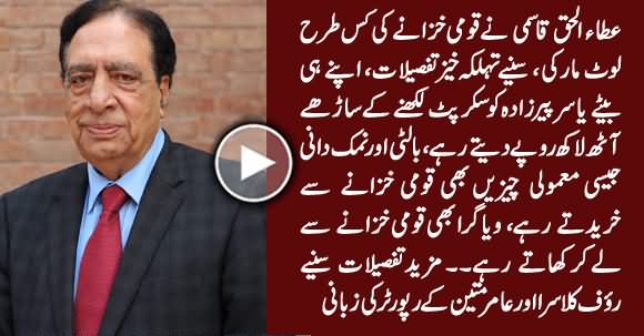 How Ataul Haq Qasmi Spent Public Money on His Son And Himself, Shocking Details in Muqabil