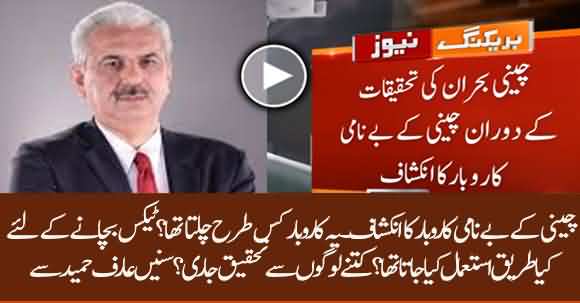 How 'Bay Nami' Sugar Business Used To Run? Arif Hameed Bhatti Detailed Analysis