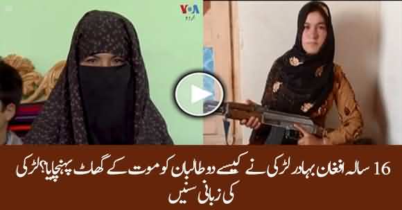 How Brave Afghan Girl killed Two Taliban Militants? Listen Her Short Interview