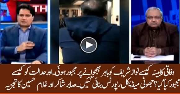 How Cabinet Was Forced To Permit Nawaz Sharif To Fly Abroad ? Sabir Shakir Analysis