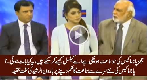 How Can Judges Declare Panama Case As Unheard - Haroon Rasheed Criticizing