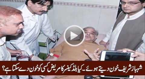 How Can Shahbaz Sharif Donate Blood? He Has Got Cancer