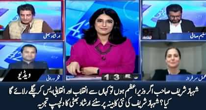 How can the cabinet be revolutionary with Shehbaz Sharif as PM? Irshad Bhatti’s interesting analysis