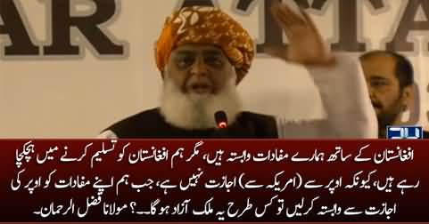 How can we call Pakistan free if we are waiting for US permission to recognize Afghanistan - Fazlur Rehman