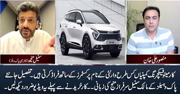 How Car Manufacturers Are Fooling the People - Suneel Sarfraz Munj's Talk With Mansoor Ali Khan