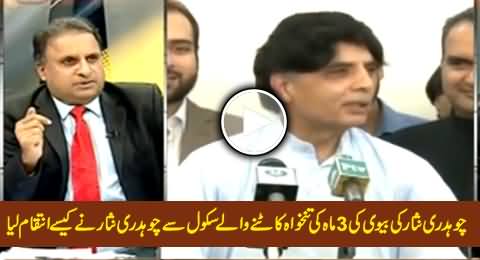 How Chaudhry Nisar Took Revenge From School Who Deducted 3 Month Salary Of His Wife