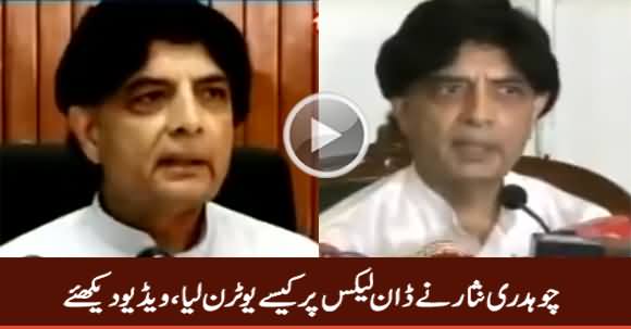 How Chaudhry Nisar Took U-Turn on Dawn Leaks, Must Watch