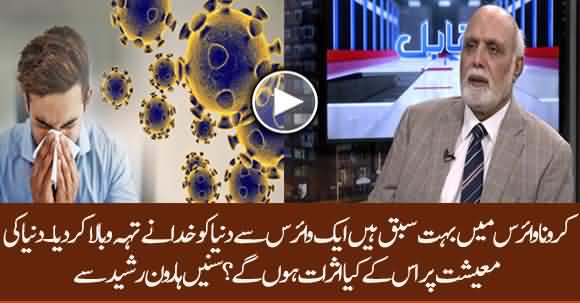 How Coronavirus Effected World Economy? Listen Haroon Ur Rasheed Analysis