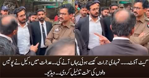How dare you come here, get out - A lawyer insults police officer in court