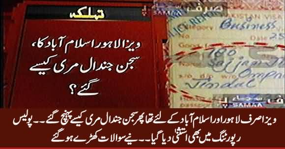 How Did Jindal Go to Muree When His VISA Was Only For Islamabad And Lahore