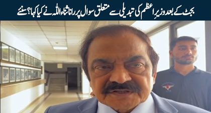 How did Rana Sanaullah address speculation about a Prime Ministerial change after the budget?