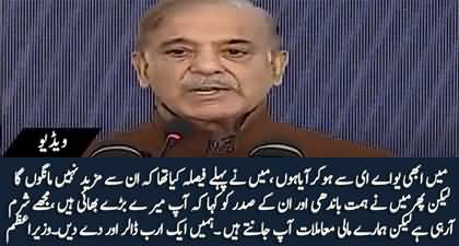 How difficultly PM Shehbaz Sharif borrowed 1 Billion dollar from UAE's President?