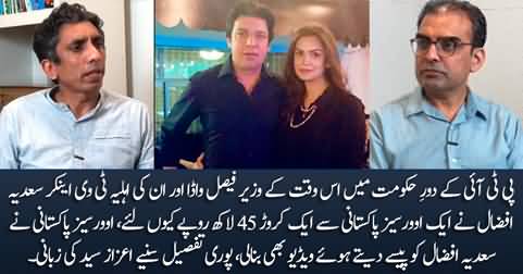 How Faisal Vawda & his wife Tv Anchor Saadia Afzal milked money out of an overseas Pakistani?