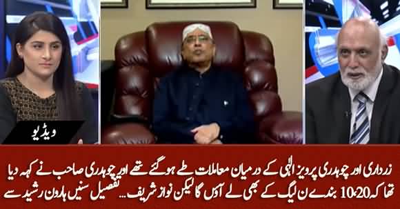 How Far Matters Were Settled B/W Zardari And Ch Pervaiz Elahi? Haroon Ur Rasheed Reveals