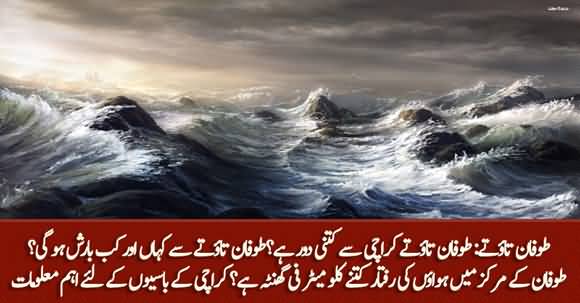 How Far Tropical Cyclone Tauktae Away From Karachi? Is It A Danger to Karachi?
