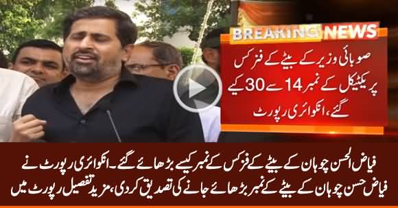 How Fayaz Chohan's Son's Marks Increased? Inquiry Report Reveals