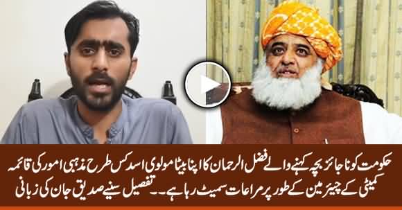 How Fazlur Rehman's Son Enjoying Perks & Privileges From Assembly - Listen By Siddique Jan