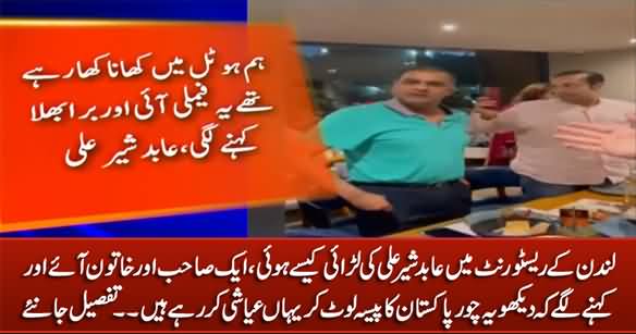 How Fight Started Between Abid Sher Ali And A Pakistani Guy in London's Restaurant