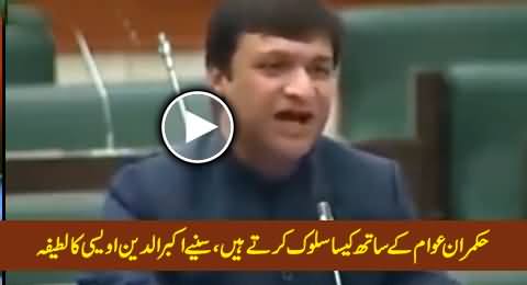 How Govt Treats Public, Akbaruddin Owaisi Explaining with A Funny Joke