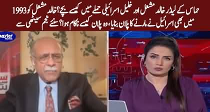 How Hamas leadership survived Isaraeli attack? Najam Sethi reveals past attempts of Israel to eliminate Khalid Mashal