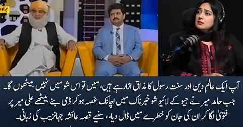 How Hamid Mir endangered Khabarnaak's comedian Ali Mir's life - Ayesha Jahanzeb shares details