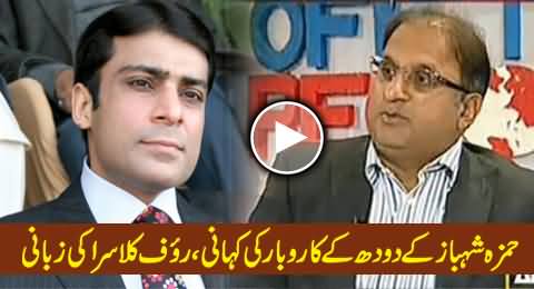 How Hamza Shahbaz Launched His New Anhaar Milk, Shameful Story Unmasked by Rauf Klasra