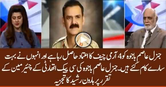 How Important Is Asim Saleem Bajwa's Appointment As Chairman CPEC Authority ? Haroon Rasheed Views